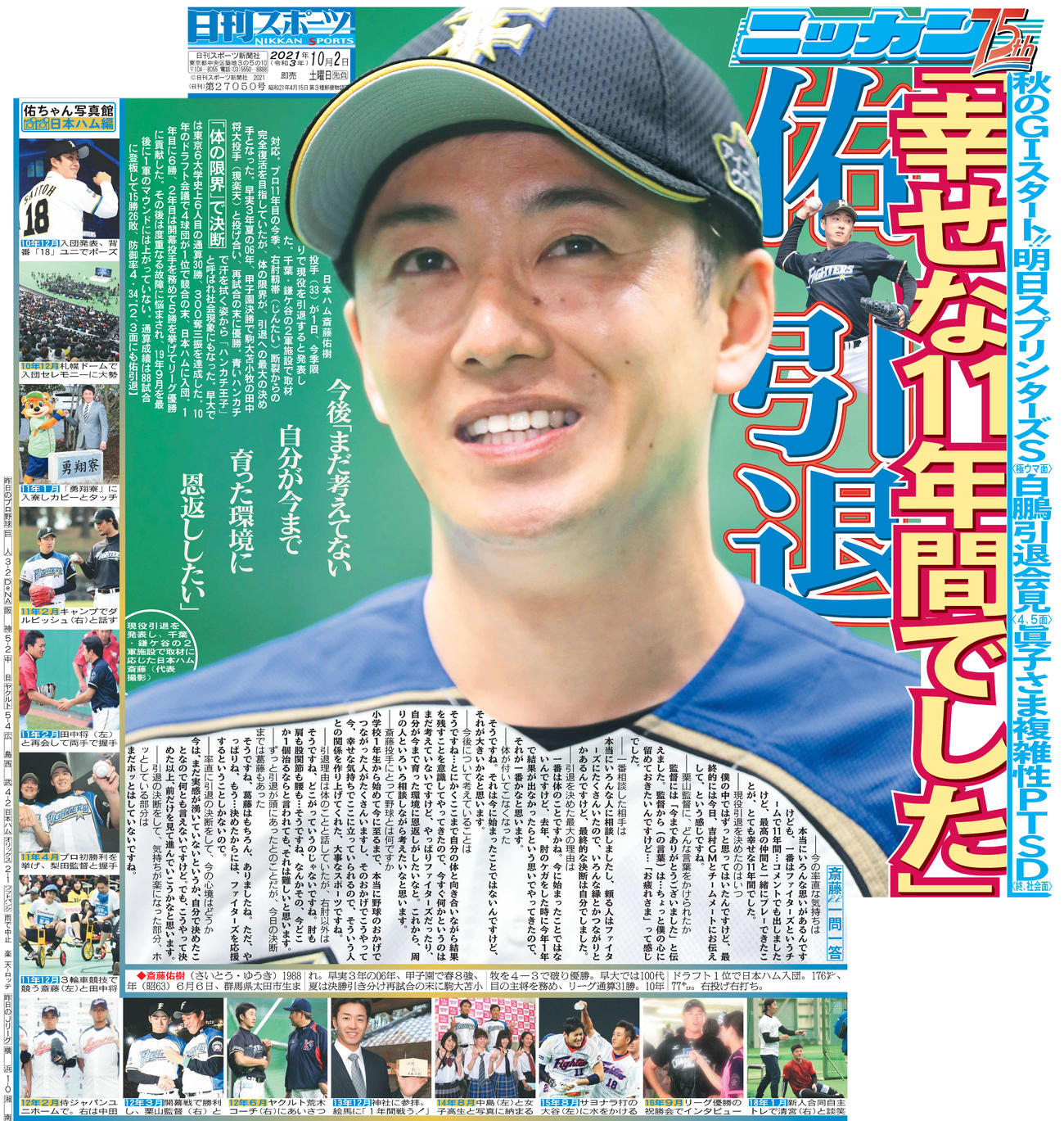 斎藤佑樹の現在2026｜実業家転身の年収と仕事・妻の真相を徹底解剖