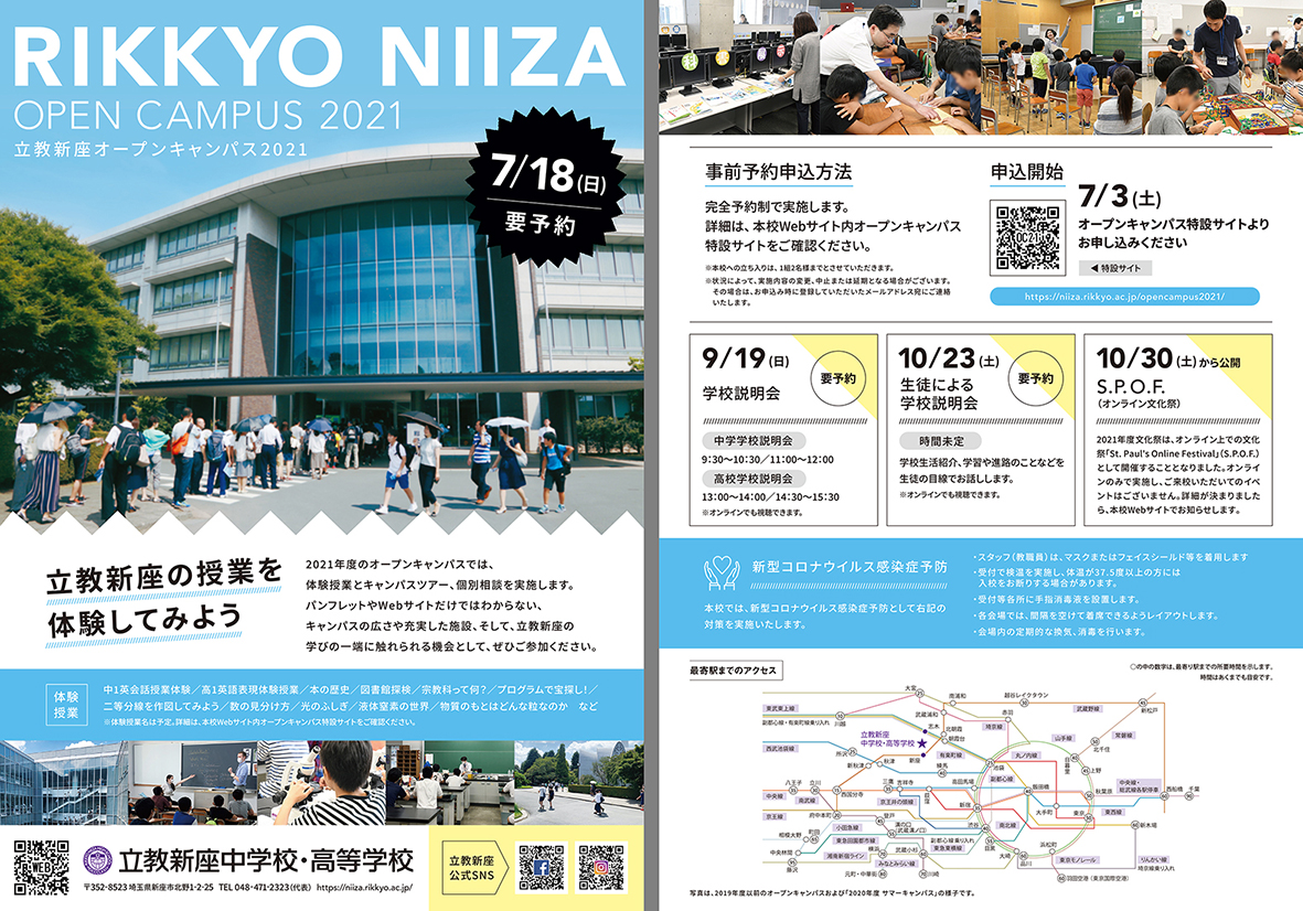 【2026年最新】立教大学オープンキャンパス予約の全手順と攻略法