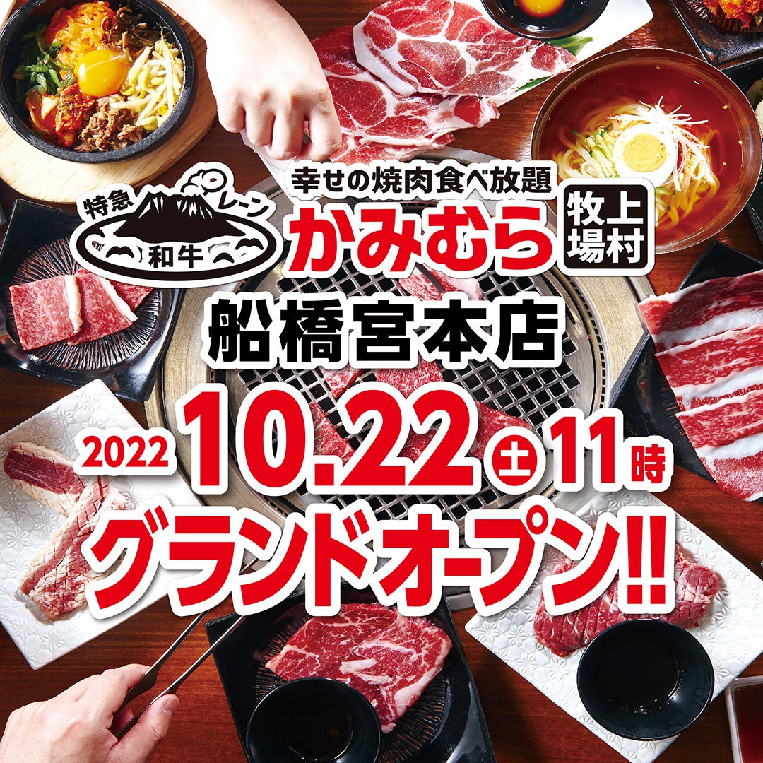 船橋の焼肉食べ放題、本当にお得なのはどこ？地元民が選ぶ厳選5店