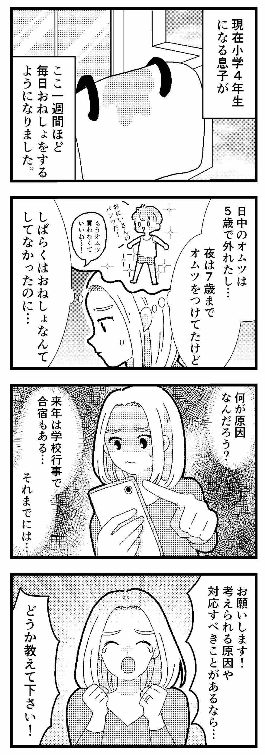 「夜尿症の子は頭がいい」噂の真相｜脳の発達と医学的根拠を徹底解明