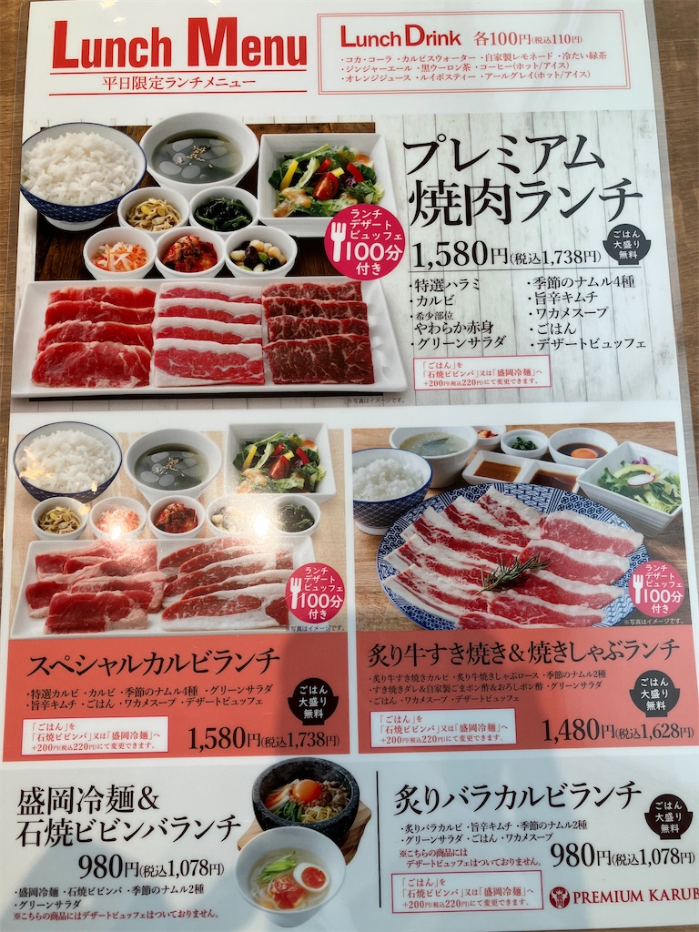 プレミアムカルビのスタンダード違いは？損しないコース選びの真相