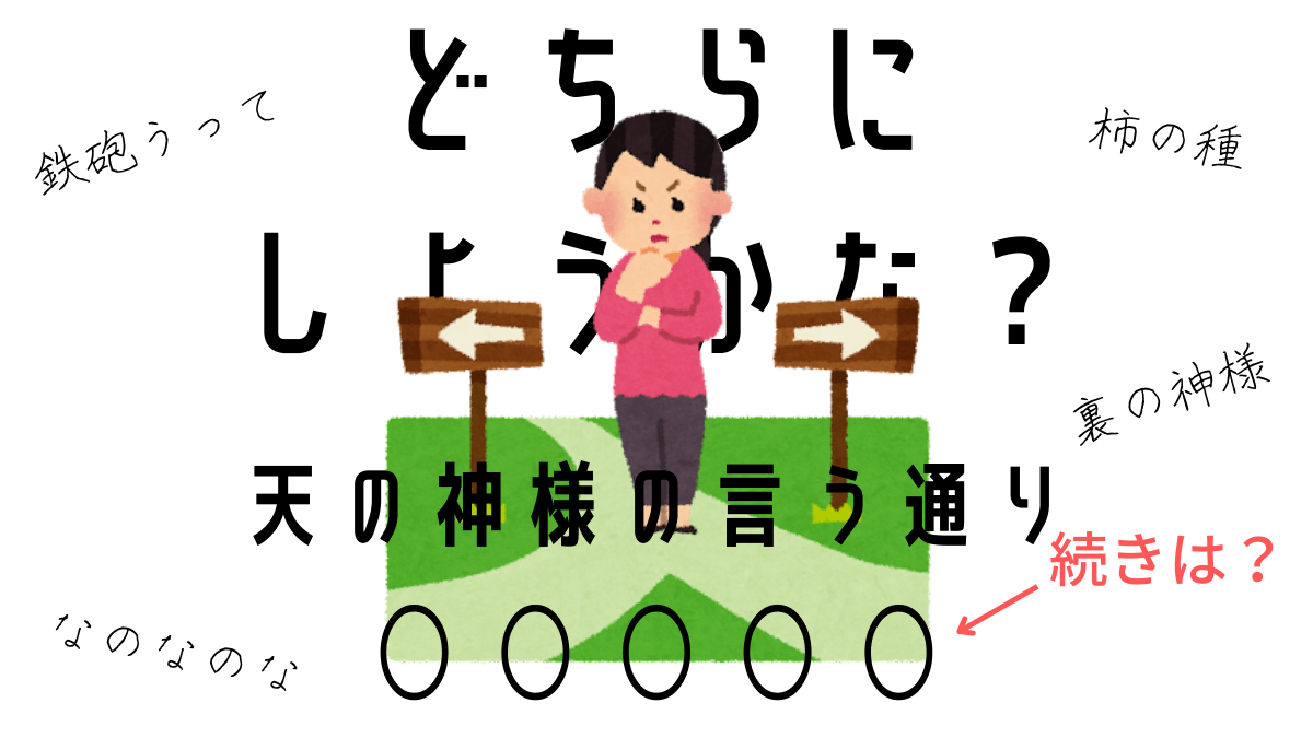 【真相】 どちら に しよう かな 天 の 神様 の 言う 通り 最新熱愛噂まとめ #958