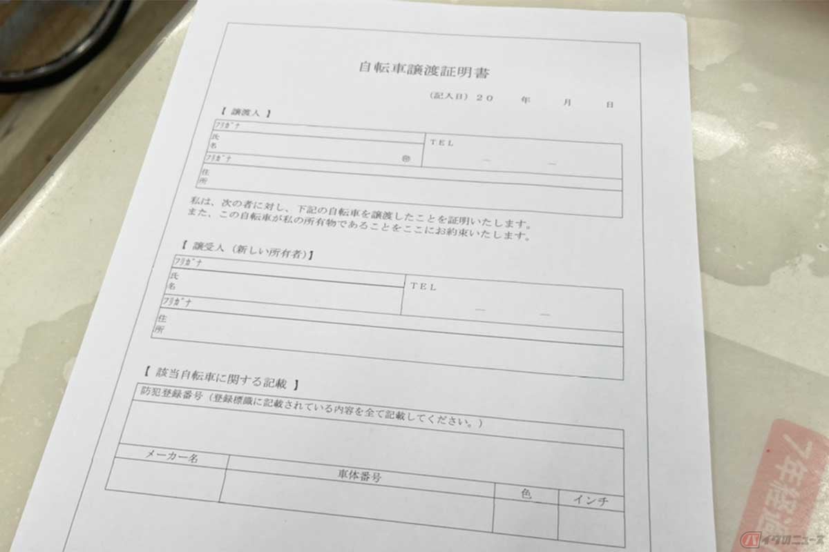 自転車譲渡証明書の書き方と防犯登録手続き！トラブルを防ぐ完全手引