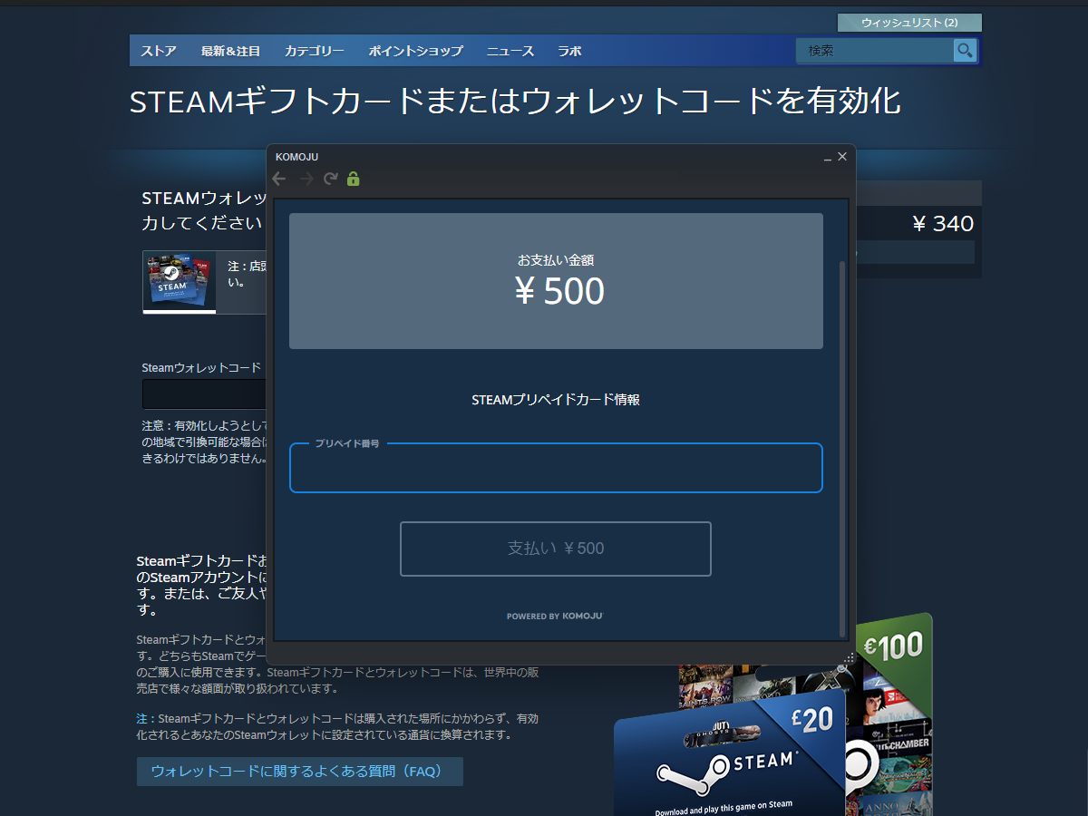 Steamプリペイドカードの使い方徹底解説！最新チャージ手順と注意点