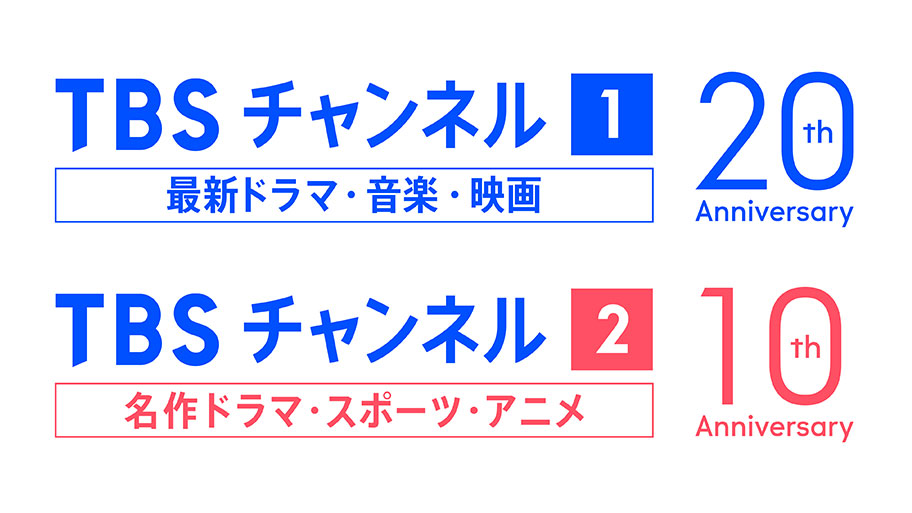 Tbsチャンネル完全攻略2026｜料金や1と2の違い、スマホ視聴法を徹底検証