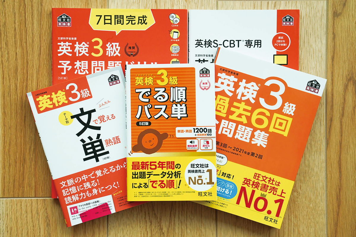英検3級の勉強法総まとめ！独学で短期間一発合格を果たす完全戦略