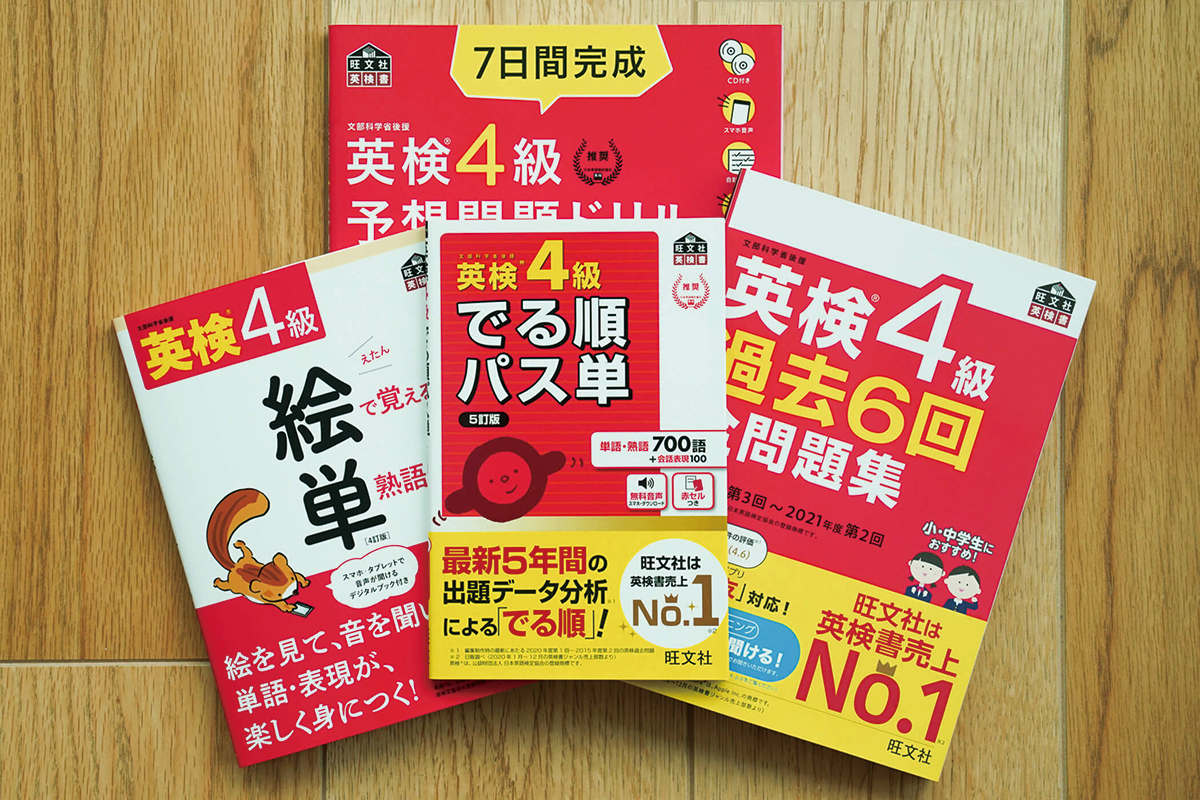 英検4級独学一発合格の勉強法！落ちる原因と小中学生の最短攻略法