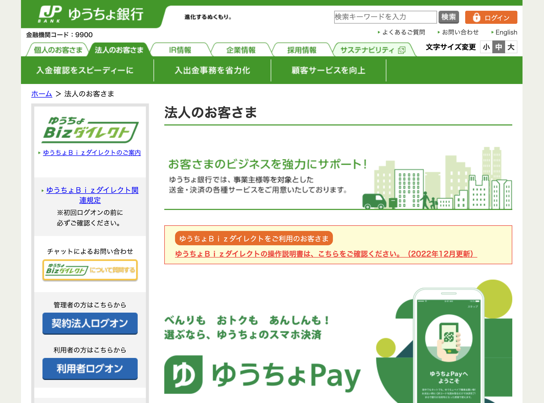 ゆうちょ銀行の支店名調べ方！記号番号から振込店名へ10秒変換