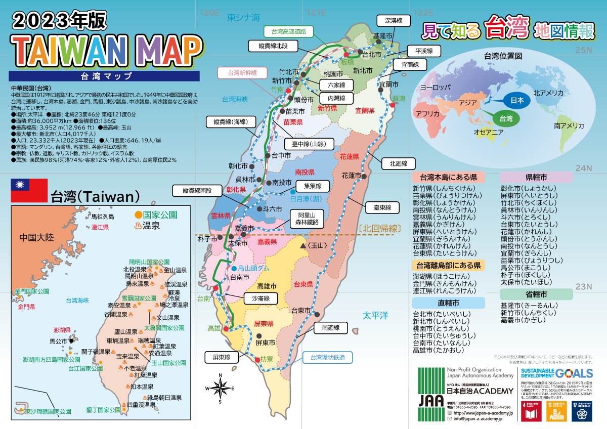 台湾人の本音と素顔｜2026年最新データで暴く親日神話の真実