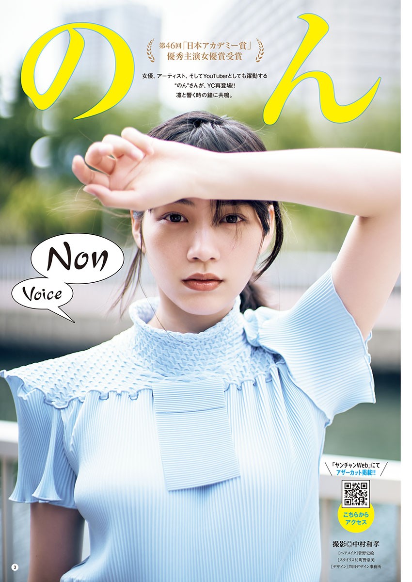 のんのグラビア活動と水着写真の真相｜能年玲奈時代から現在まで追跡