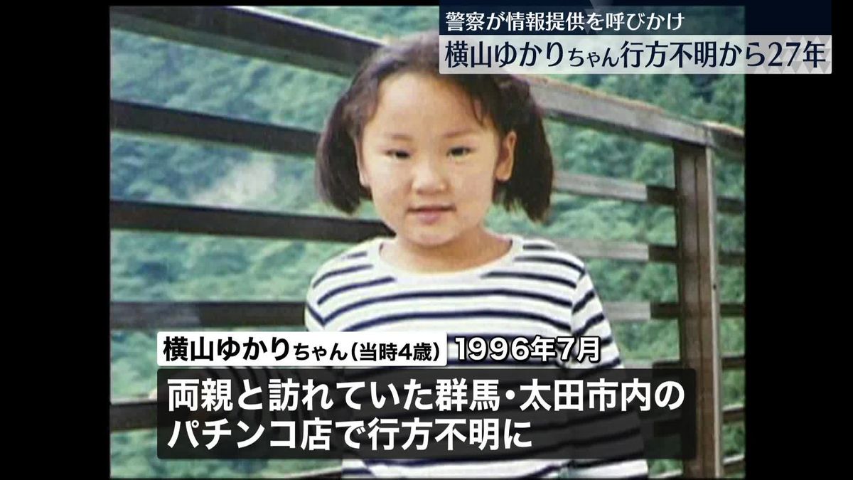 5歳児行方不明事件の真相と現在｜不可解な経緯と2026最新の捜索状況