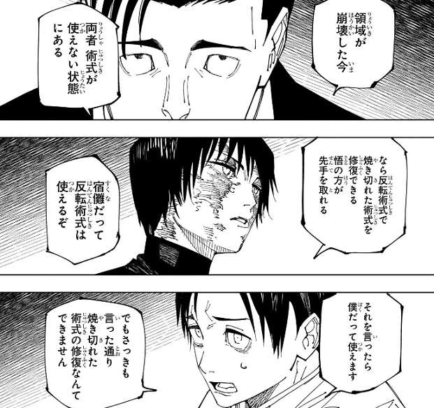 呪術廻戦228話速報｜五条悟の極小結界と魔虚羅「ガチャ音」の真相