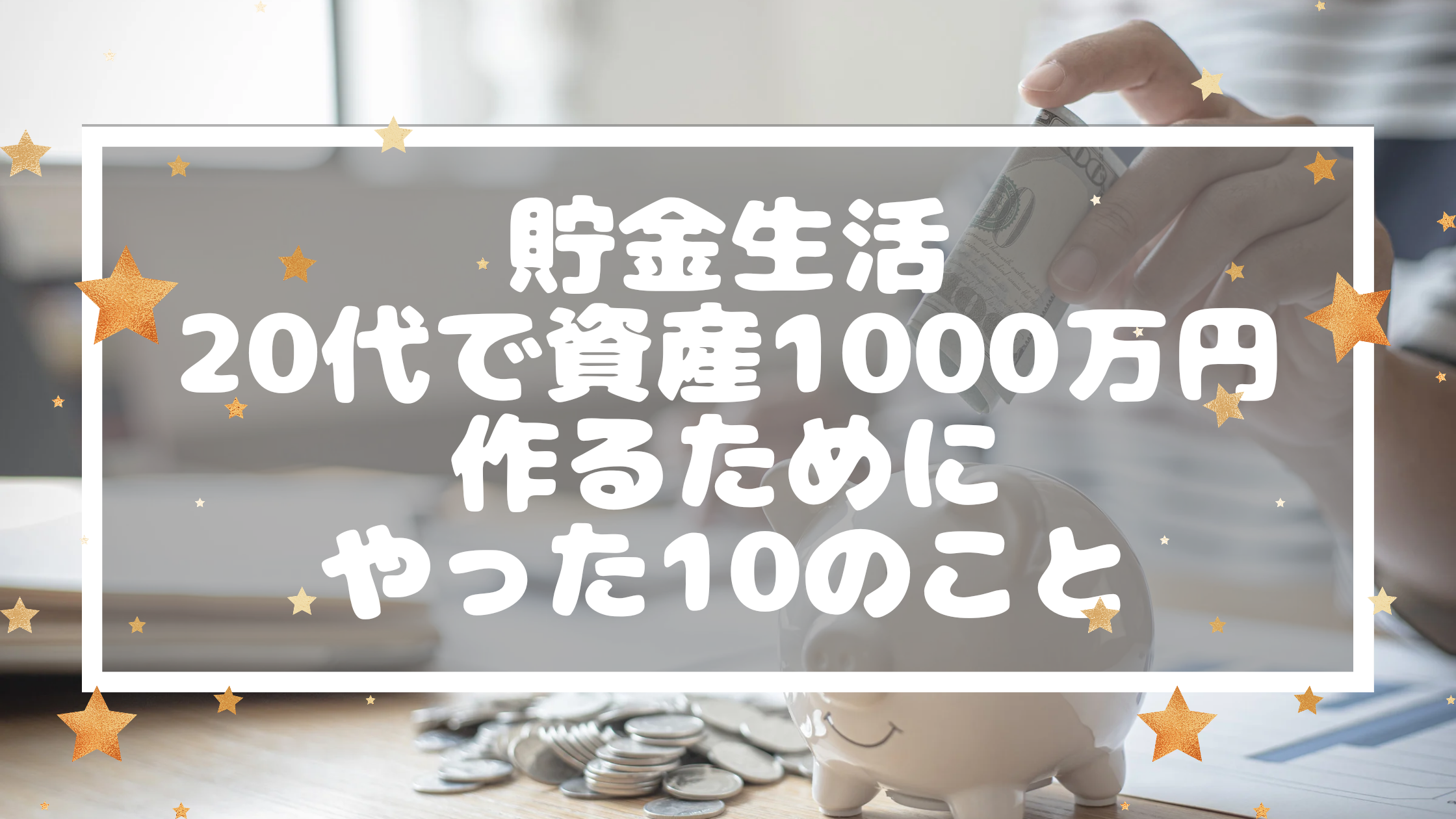 【必見】 20 代 貯金 1000 万 歴代彼氏・彼女まとめ #706