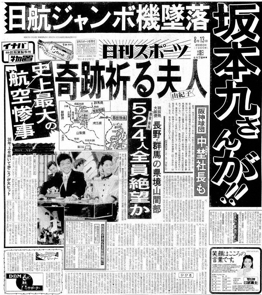 日航機123便キャンセル待ちで乗った人は誰？生死分けた運命の真相