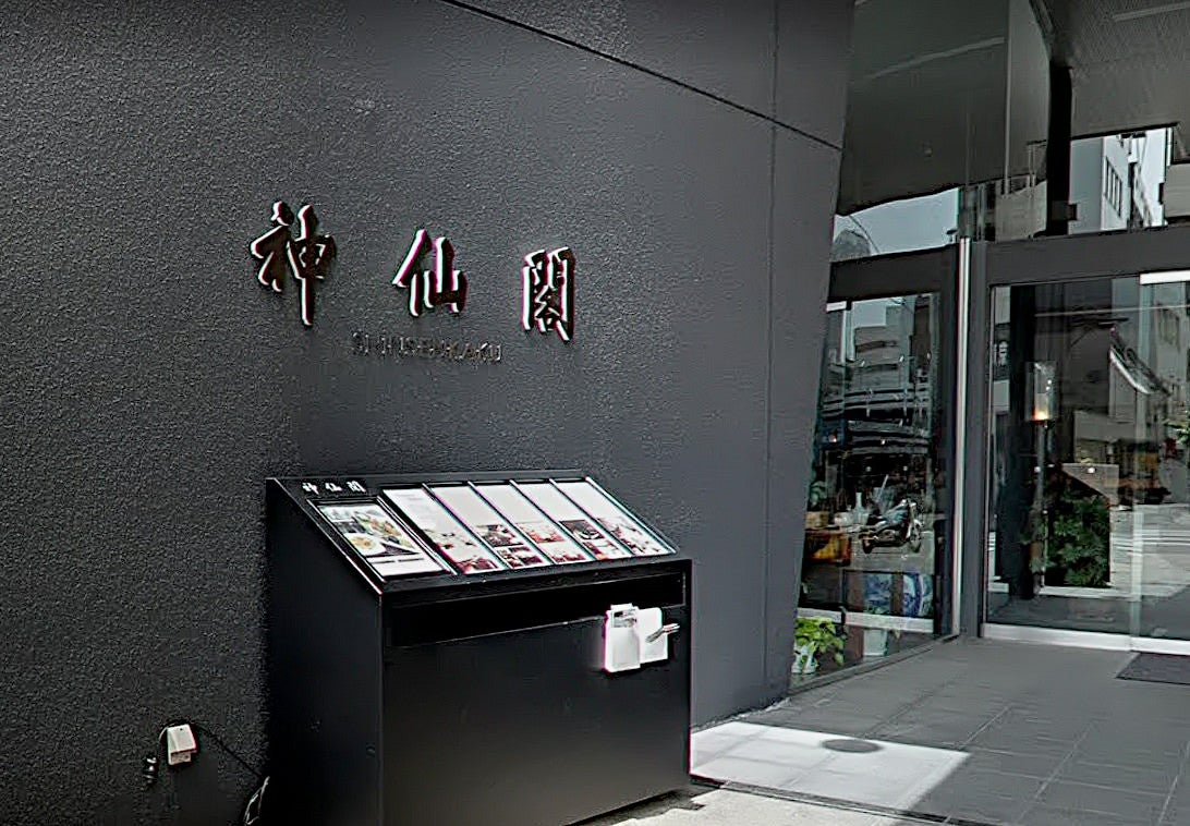 神仙閣神戸店がなぜ愛され続けるのか？老舗中華の真相を独自調査