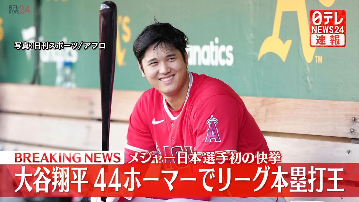 大谷翔平ホームラン王獲得の理由と打撃進化｜日本人初の偉業と歴代記録