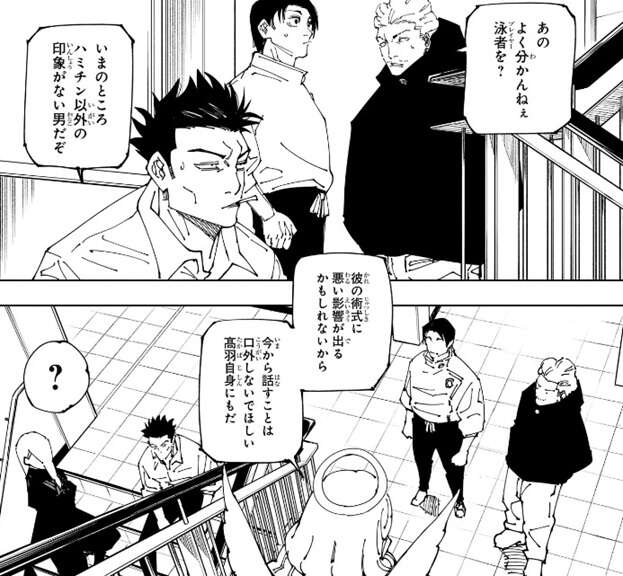 『呪術廻戦』第240話の衝撃と波紋——高羽史彦Vs羂索「異例の決戦」が問うマンガ消費の現実
