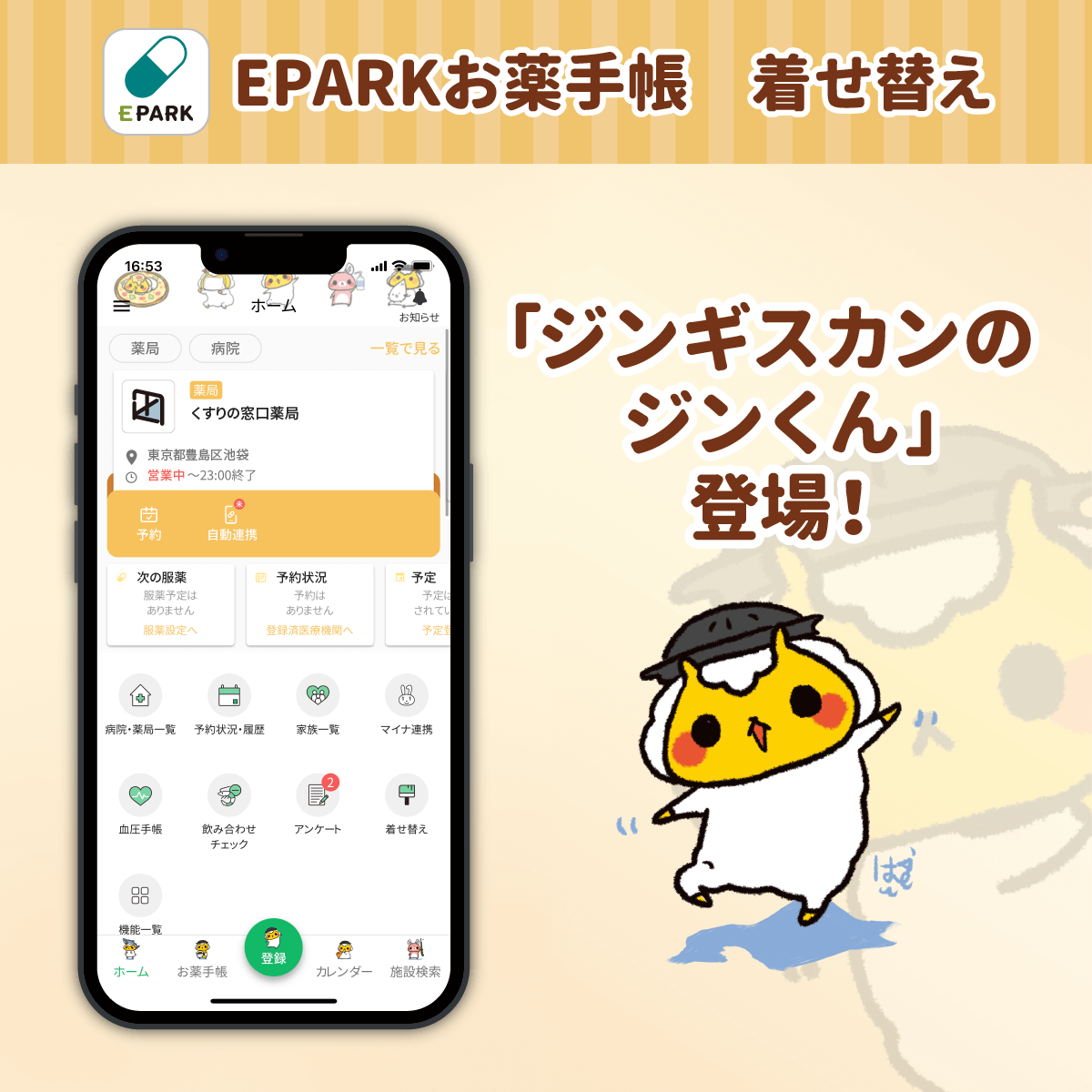 かわいいお薬手帳を無料でもらう裏ワザ！人気キャラの配布薬局と真相