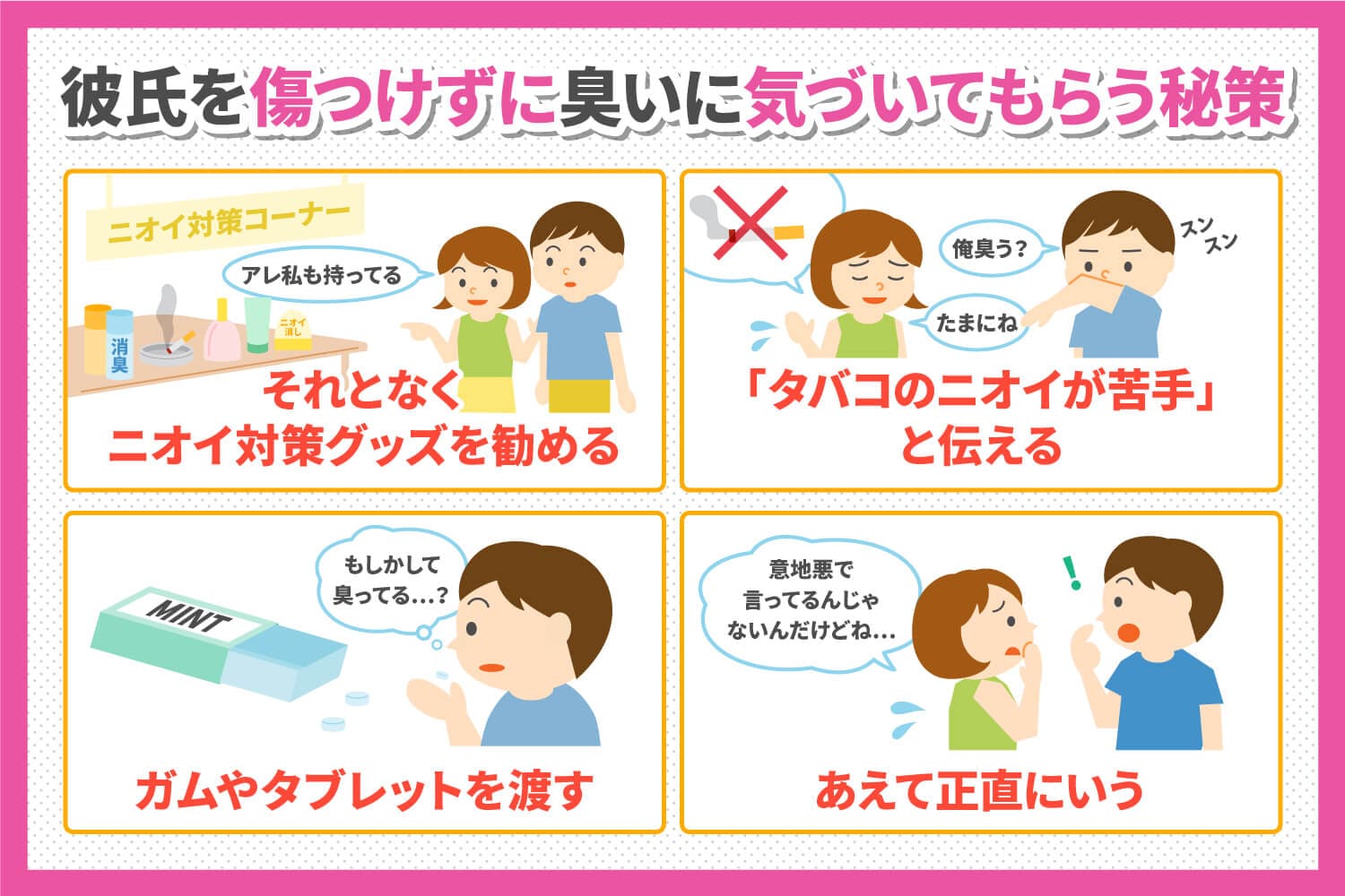彼氏の加齢臭に悩む女性へ！傷つけない伝え方と根本から消す体臭改善術