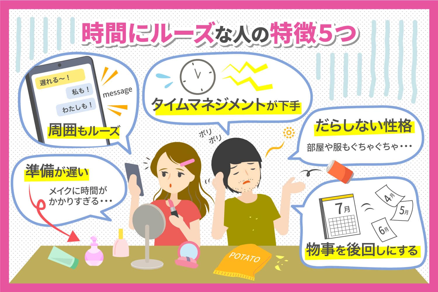 時間にルーズな人の心理と共通点！脳内メカニズムと劇的改善処方箋