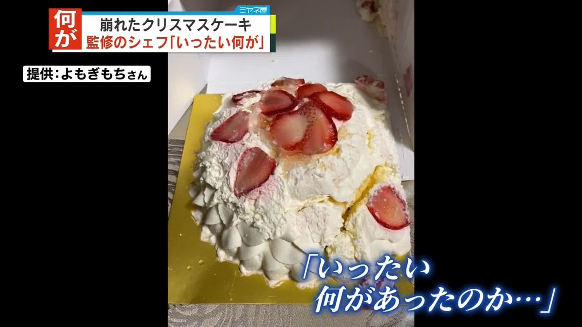 高島屋クリスマスケーキ崩れの原因と真相｜返金補償や再発防止策を徹底解説