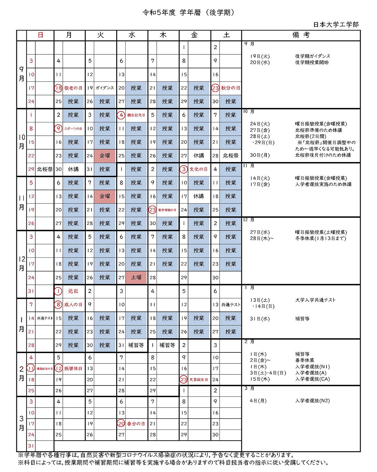 同志社女子大学の学年暦2026決定版！落とせない重要日程と注意点