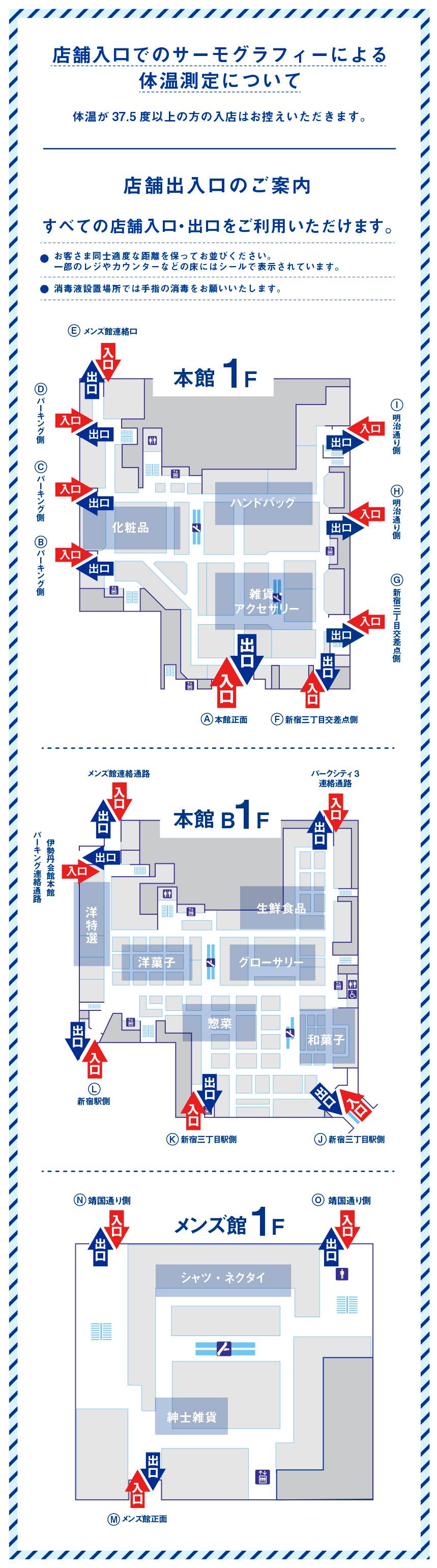 伊勢丹新宿店の営業時間は何時まで？本館・デパ地下・レストランの違い徹底解説