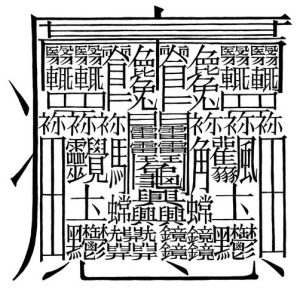 【徹底調査】 世界 一 画数 の 多い 漢字 人気理由と評判まとめ #604