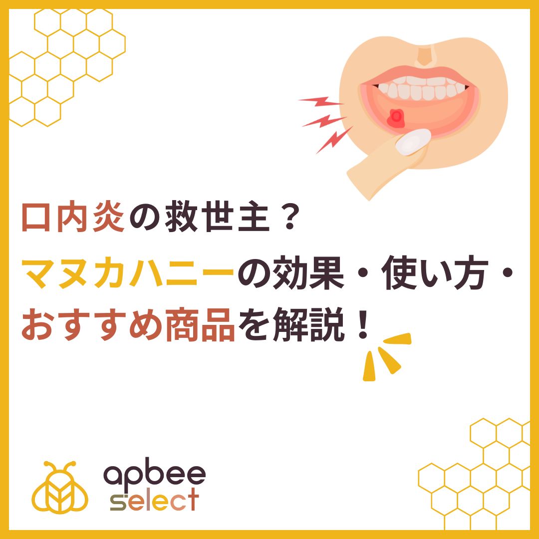 口内炎をはちみつで早く治す！激痛の真相と即効ケアの完全ガイド