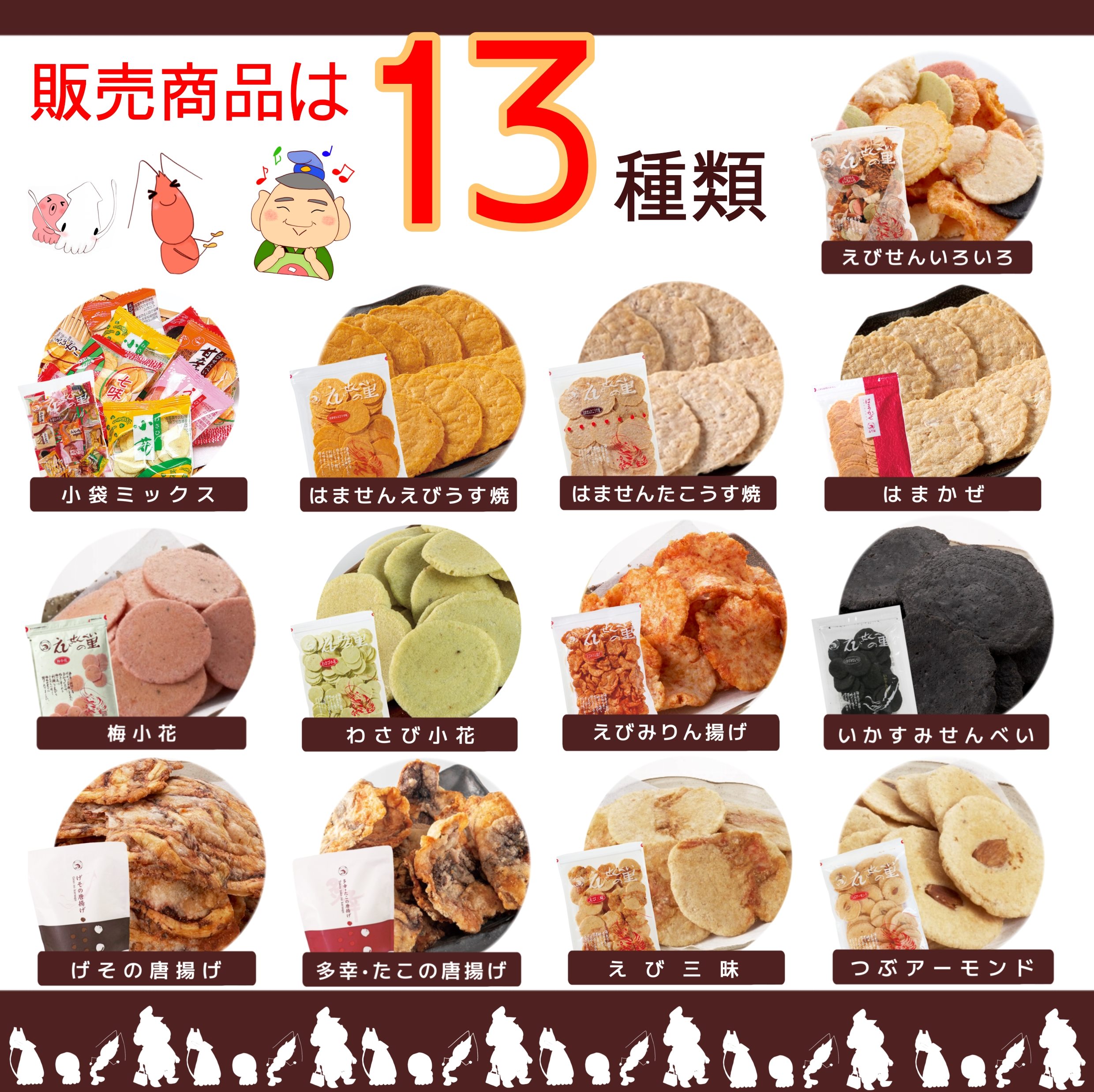 えびせんべいの里の人気の秘密！おすすめランキングと試食の現在