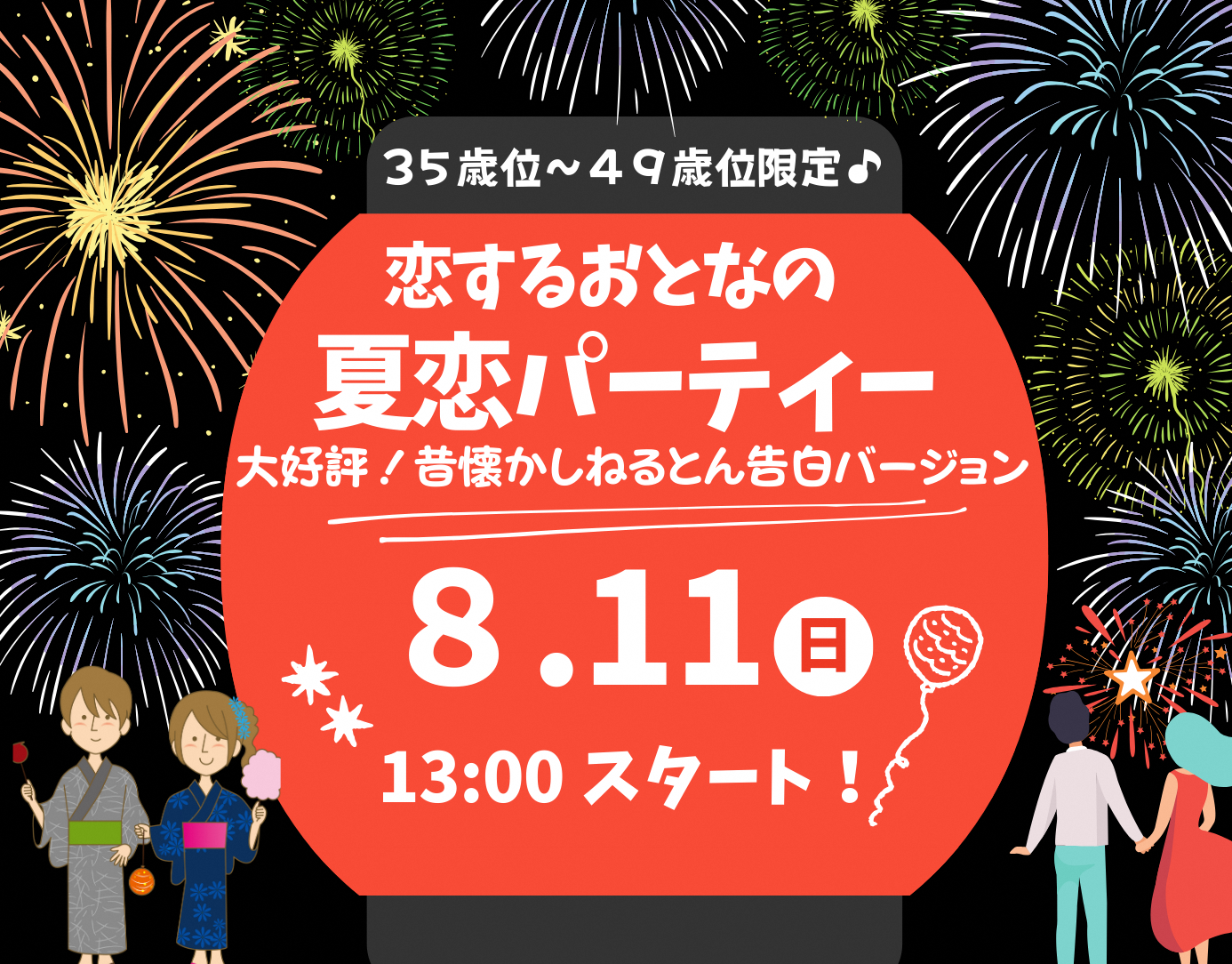 【2026最新】8/11イベント徹底攻略！激熱フェス＆混雑回避の穴場スポット