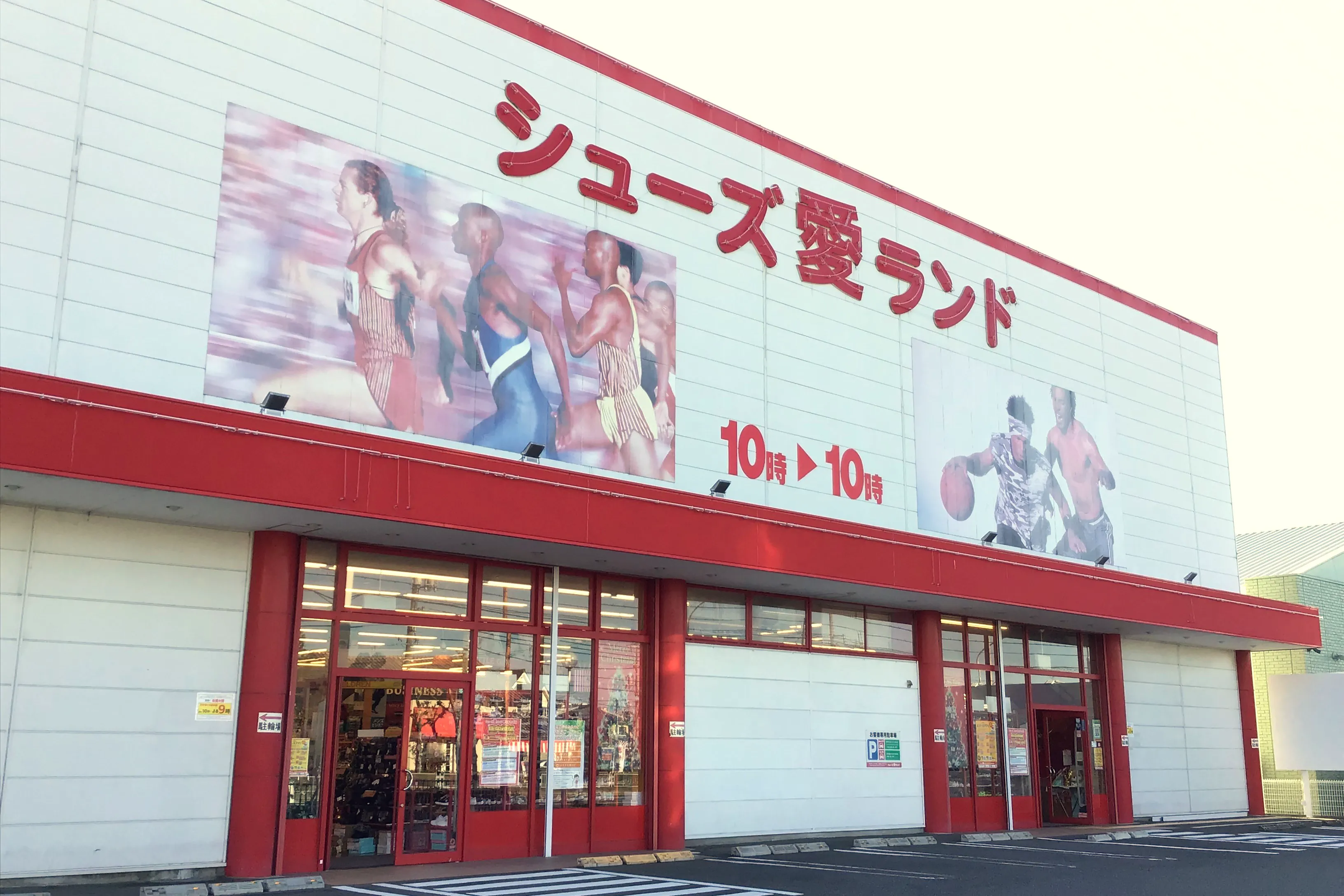 シューズ愛ランド堺なかもず店閉店の噂と真相！現在の営業とお得な買い方