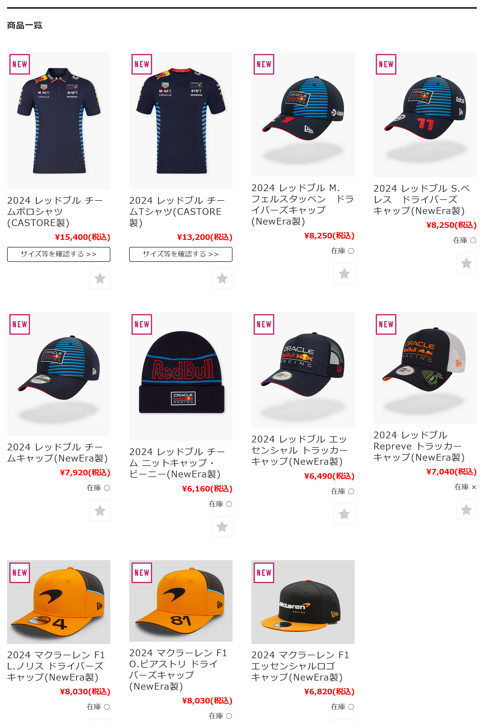 F1グッズはどこで買える？公式通販・店舗＆鈴鹿限定品徹底ガイド