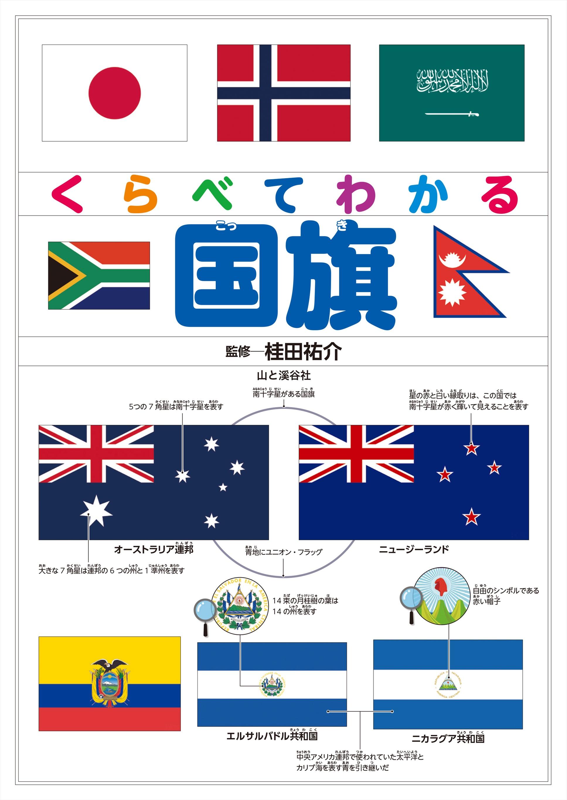 豪州とNzの国旗はなぜ激似？違いと見分け方を徹底比較