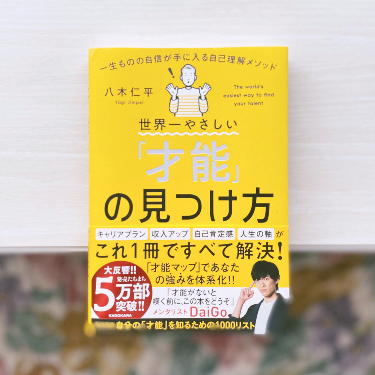 【熱愛】 才能 の 見つけ 方 人気理由と評判まとめ #772