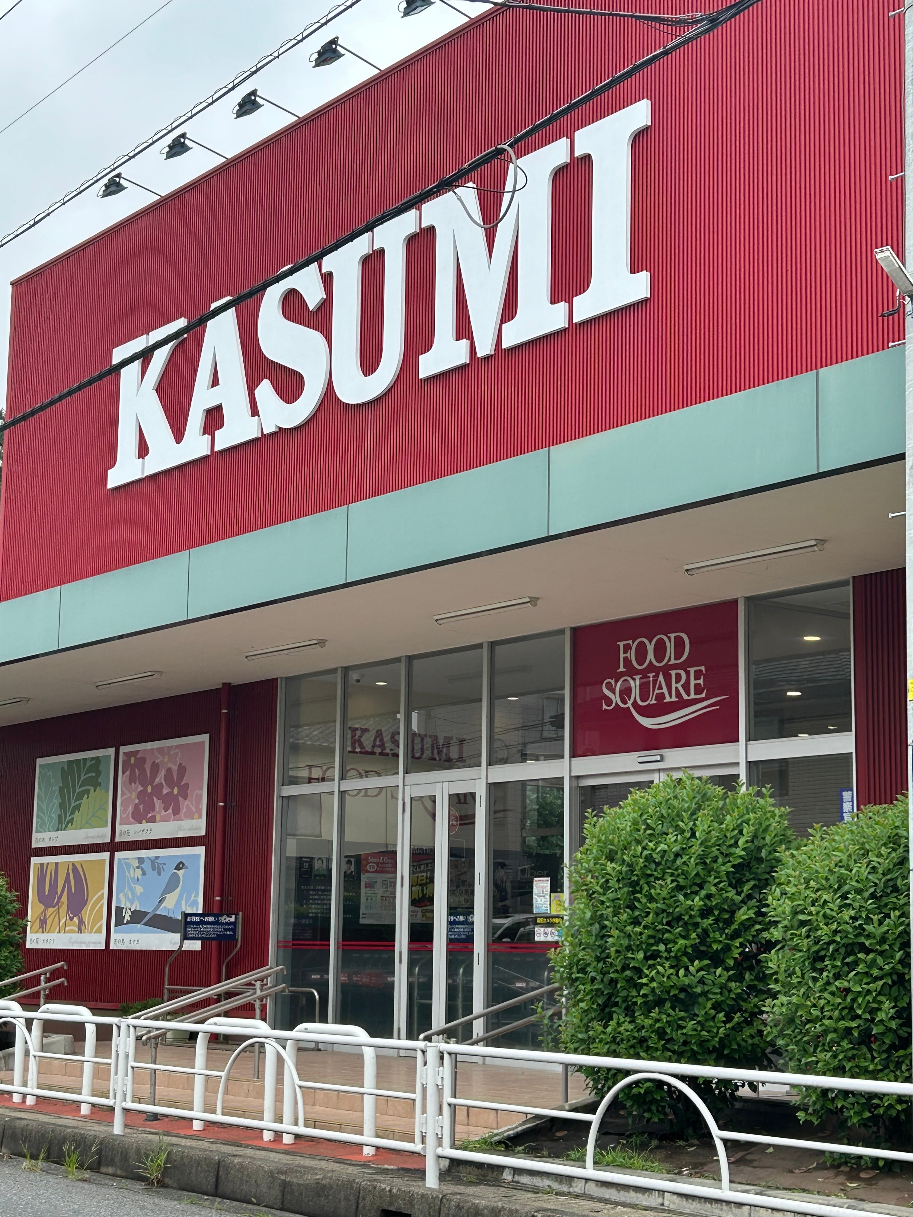 カスミフードスクエア柏千代田店完全攻略！営業時間・割引と混雑回避術