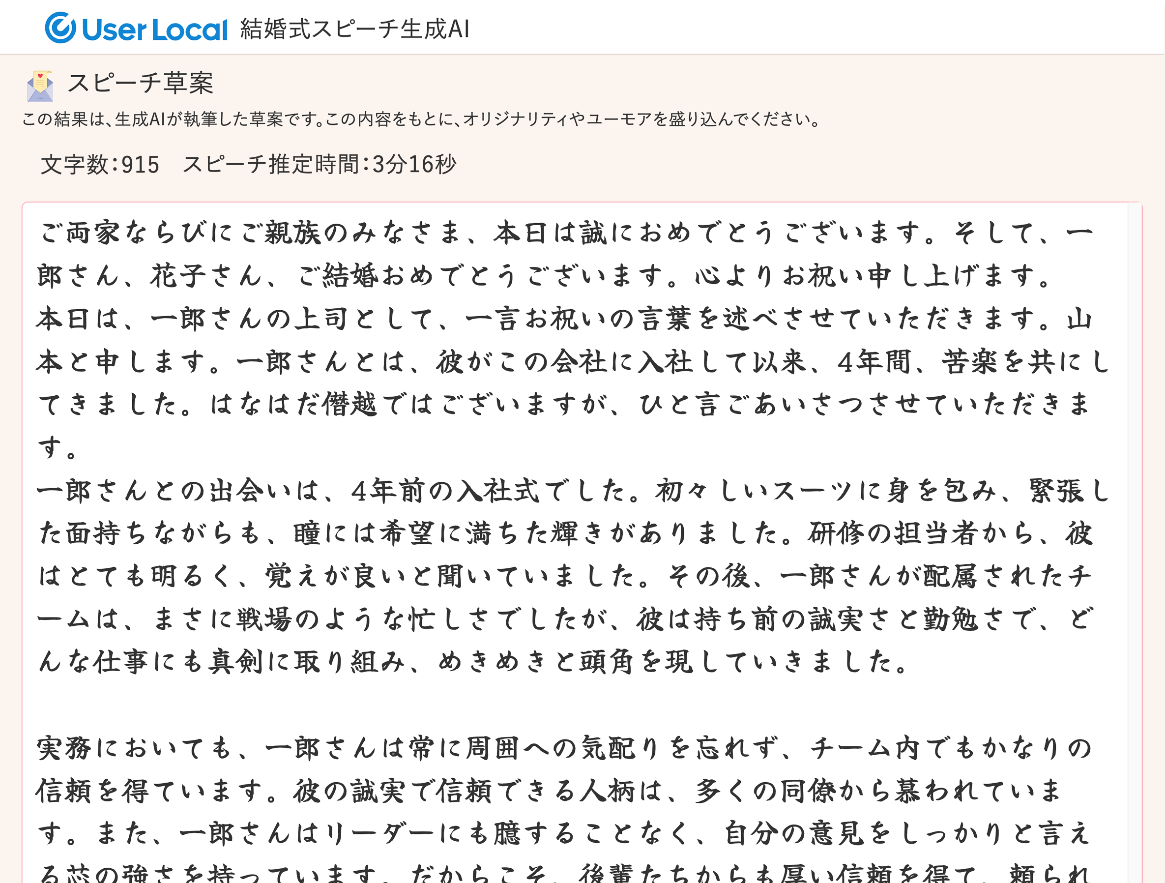 結婚式友人代表スピーチ完全版！感動と笑いを呼ぶ2026年最新文例