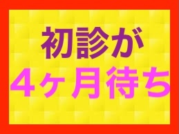 「初診は3ヶ月待ち」が当たり前の異常事態。日本のメンタルケア崩壊の現場と、今すぐ取れるサバイバル策