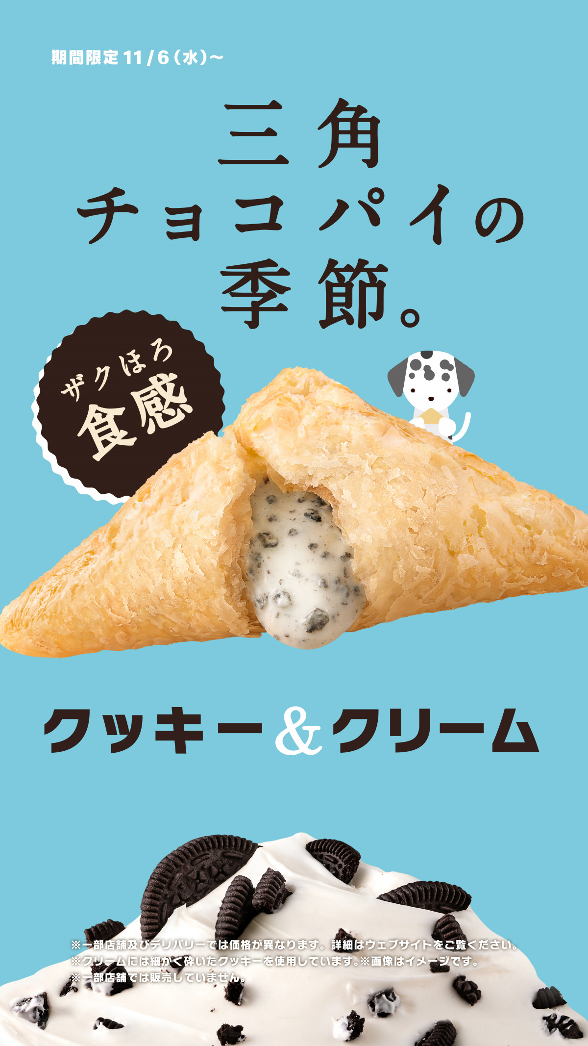 マックの三角チョコパイ「クッキー＆クリーム」徹底解剖！口コミと期間