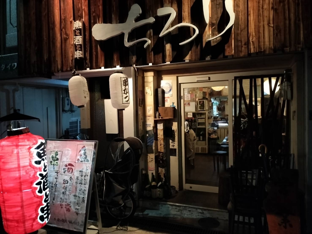 魚と酒と串ちろり徹底解剖！呑兵衛絶賛の名物と予約・混雑事情