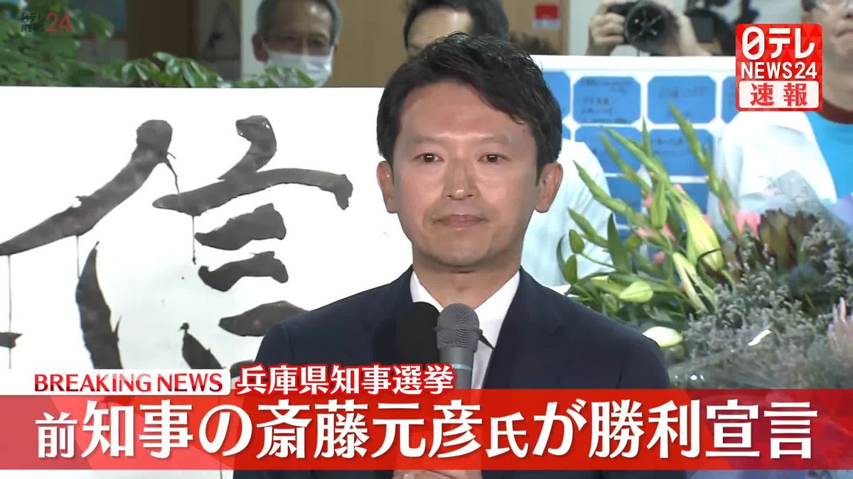 兵庫県知事選で斎藤元彦氏が再選した真の理由｜Sns逆転劇と百条委の真相