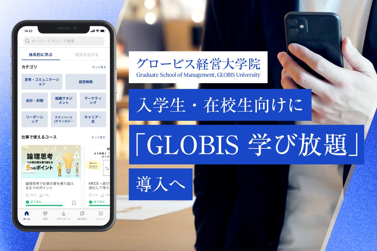 グロービス経営大学院の評判は？意味ない噂と年収・学費の真実【2026】