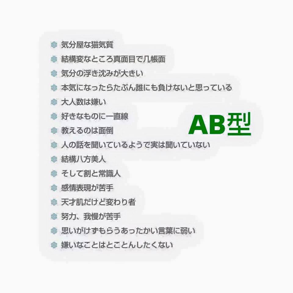 天才か変人か？Ab型あるあるの二面性と損しない人間関係術