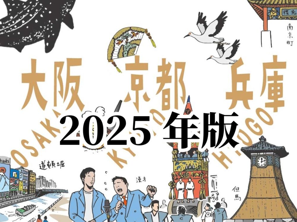 【2026年最新】メガフェスから隠れた熱狂まで！この秋、関西の「熱い週末」を動かす感動体験の舞台裏