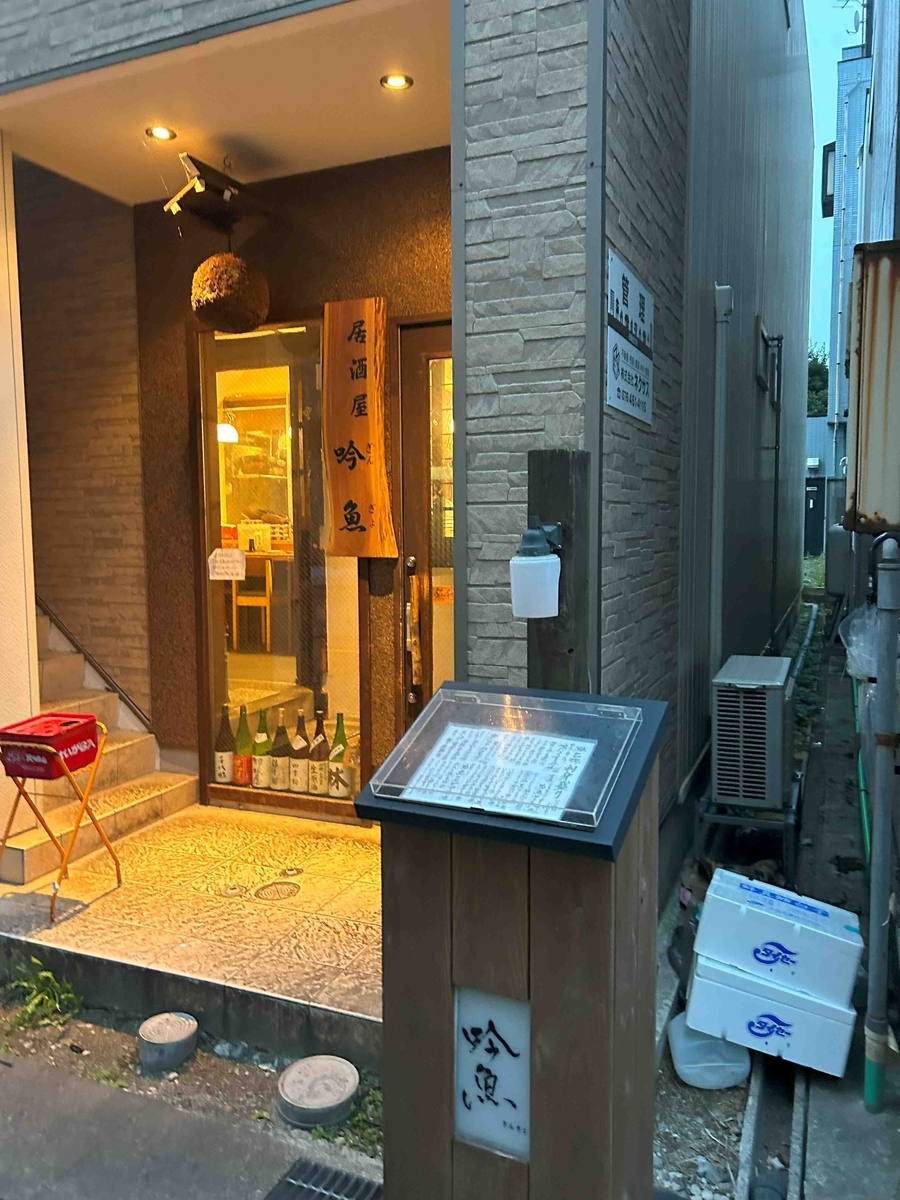 富山「吟魚」はなぜ予約が取れない？電話の裏ワザと当日攻略法を徹底解説