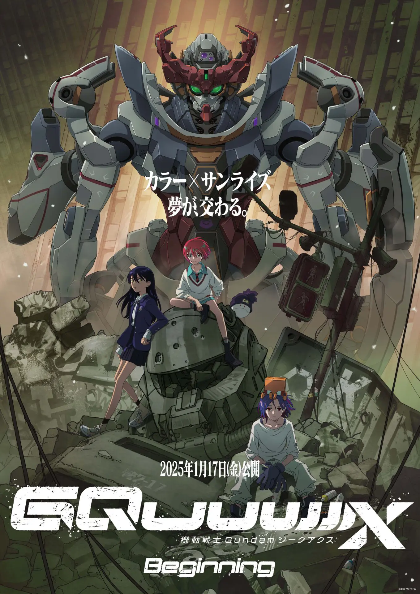 ガンダムジークアクス主題歌は誰？Op曲名・配信日やCd特典情報を徹底追跡
