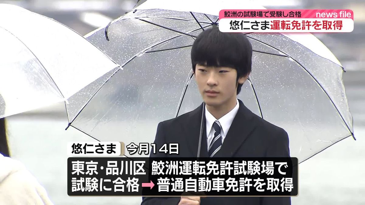 悠仁さま運転免許取得の舞台裏！厳重な教習警備と愛車選びの真相