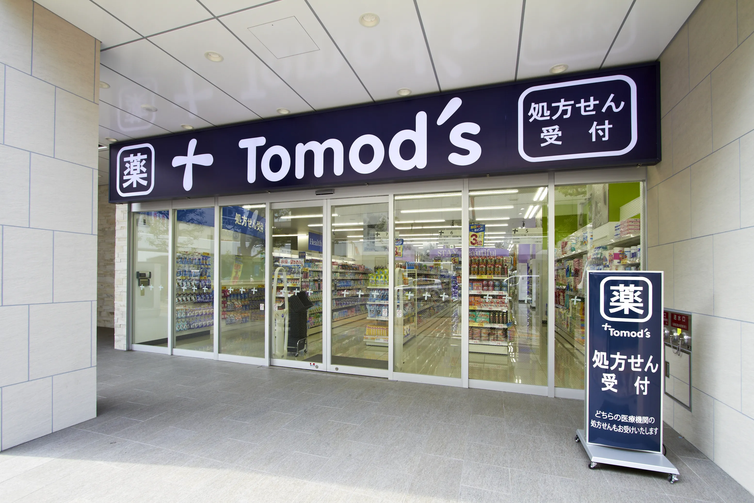 トモズ大宮店の営業時間や処方箋受付は？知らなきゃ損する活用術を徹底解説