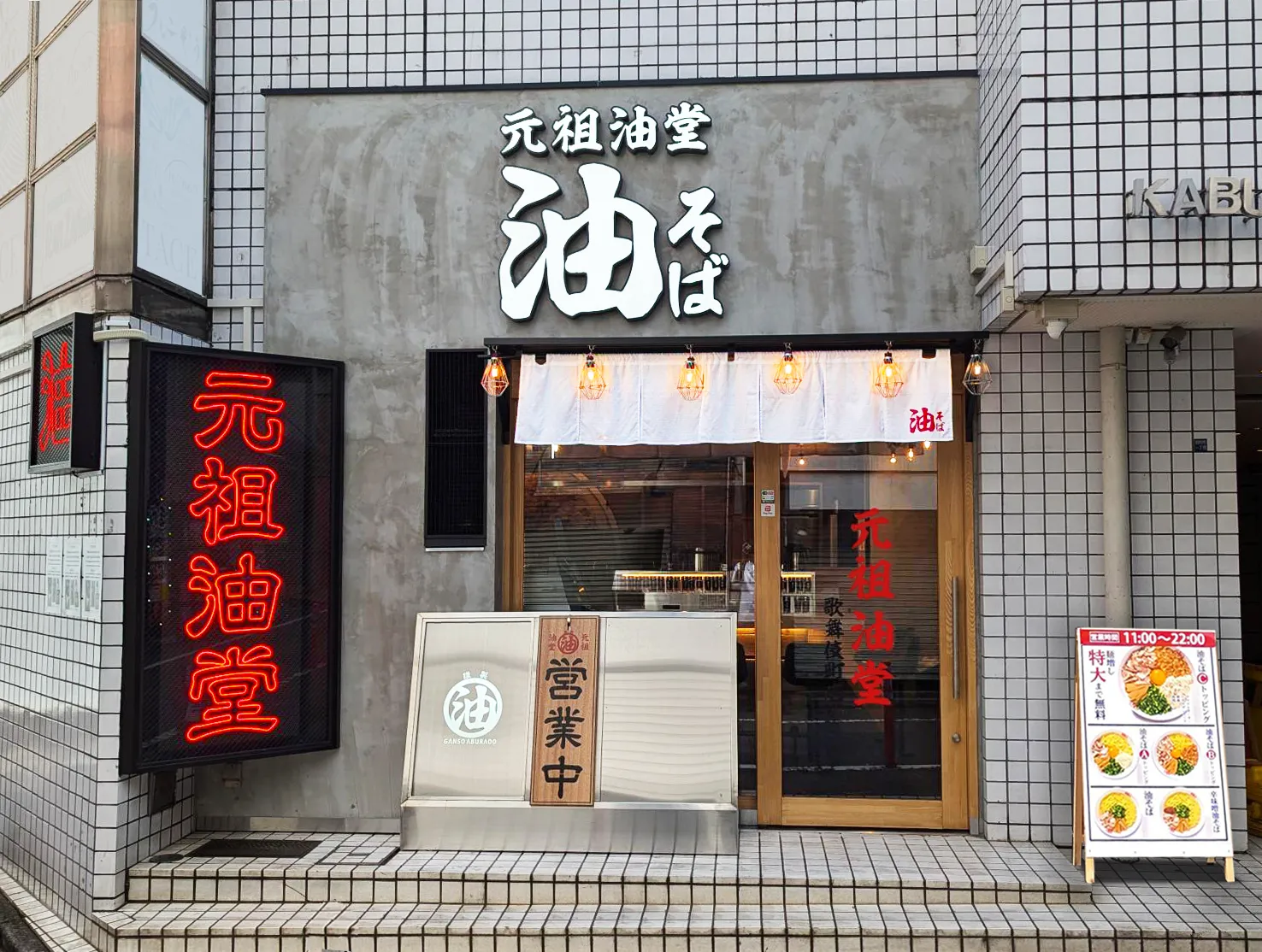 【2026最新】新宿油そば名店比較と深夜に行列が絶えない理由の全貌
