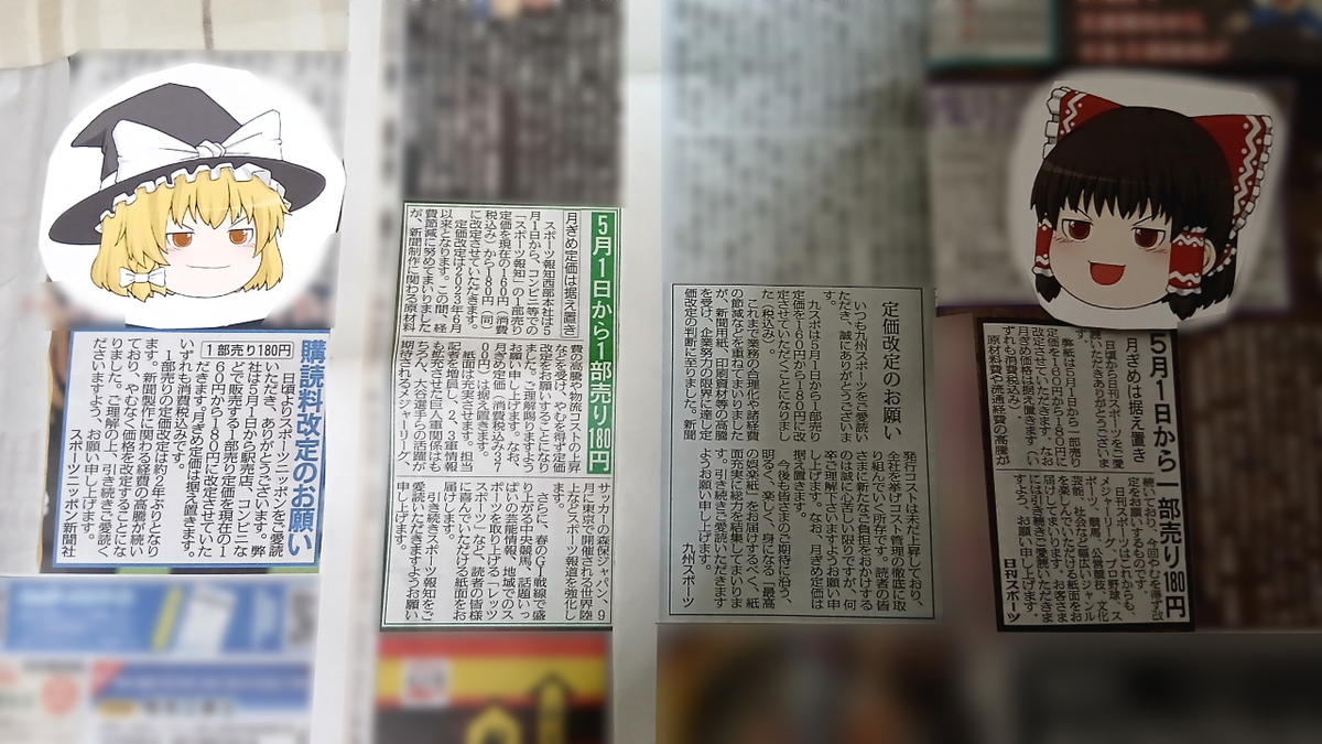 日刊スポーツ値上げの真相｜新料金と改定理由・他紙比較を徹底解説